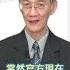 精華 明居正老師 習近平打了這麼多將領 到底甚麼原因 Democratictaiwanchannel