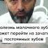 Надо ли лечить молочные зубы