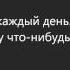 Russian Dialogue 27 опять яичница