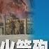 烏俄戰情室 俄羅斯控烏克蘭40枚火箭砲轟頓內次克 美國軍援愛國者飛彈將成烏克蘭抗俄羅斯轉捩點 LIVE