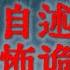 灵异事件 入殓师亲述职业生涯中最恐怖的一次诡异经历 夜路走多了难免遇见鬼 尤其是邪门的十字路口 鬼故事 睡前故事 解压故事 恐怖故事 Horror 奇闻异事录 灵异电台