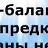МОЛИТВА БАЛАНСИРОВКА ДАРОВ ПРЕДКОВ ЧТО ВЫДАНЫ НЕ ТЕМ НаянаБелосвет
