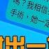 願望 EP243 完整版 為女兒付出一切 冬雨獲得眼角膜 來源竟然是 出軌詩涵被發現 廷恩出現來求證 Desires PP石墨烯塑崩打卡褲