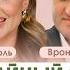 Почему мужчины изменяют и ходят налево А женщины делают операции и плачут Морозов Вронский