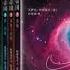 银河帝国 帝国 全集 02 有声书 有声小说 听书 Audiobook