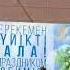 Мунира Актобе День города Бірлігіміз жарасқандай