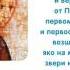 5 октября Первомученицы равноап Феклы Иконийской