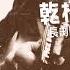 乾杯 長渕剛 弾き語り 昭和歌謡 昭和レトロ フォークソング
