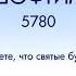 ШОФТИМ 5780 Разве вы не знаете что святые будут судить мир А Огиенко 22 08 2020