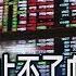 貿戰變數多 G20前兩外資率先喊 減碼台股 台今年GDP難保2 外資下修台股全年獲利 非凡新聞 20190626