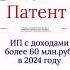 ИП не смогут применять патент в 2025 году налоги2025 патент усн