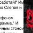 Не осуждай пока жизнь другого человека не прожил