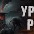ТАЙНА УРАНОВОГО РУДНИКА ВОСТОК 2 Страшные истории на ночь Мистика
