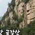 북한 금강산이 유네스코 세계유산에 등재될 수도 있다고요