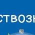 Естествознание 5 класс Одноклеточные организмы и их роль в экосистеме 04 05 2021