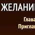 Желание веков Глава 34 Приглашение Эллен Уайт Аудиокнига Адвентисты