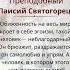 Преподобный Паисий Святогорец Как себя ведет обиженный на весь мир паисийсвятогорец психология