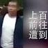 内蒙古500学童无法如期入学 家长请愿被警驱散
