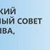 Республиканский Государственный Совет Республики Тыва 2018 Www Gov Tuva Ru