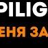 DJ Piligrim Ты меня забудь КАРАОКЕ без голоса