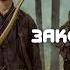 Аудиокнига Закон тайги Попаданцы