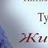 Интизор Равшанбеков Туйона 2023 Intizor Ravshanbekov Tuyona 2023