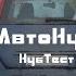 Ford Fusion 2007 г в Новый 10летний автомобиль НубТест
