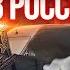 УБИ 500 МЛН ЧТО БУДЕТ С РОССИЕЙ ОТЕЦ СЕРАФИМ КРЕЧЕТОВ ОКСАНА КРАВЦОВА Oksanakravtsova
