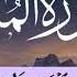 Surah Al Mulk Beautiful Quran Recite By Abdul Rehman Al Ossi