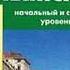 Аудио Итальянский урок 1 100 Ауди Итальянский слушать онлайн