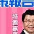 中天直播 LIVE 徐巧芯施政報告 趙少康 謝龍介助講 20250622 中天電視CtiTv