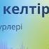 Домбыраны нөлден үйрен Домбыраның құлағын келтіру Бұрау түрлері 1 видео сабақ