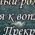 Бегущая по волнам