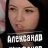 Александр Штефанов