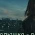 Три дня дождя малышка рок н ролл Speed Up Ver
