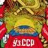 Гимн Узбекской ССР