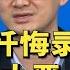 罗翔谈卢梭自传 忏悔录 读后感 太恶心了