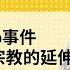 免费官方字幕 论GameStop事件 论科学是宗教的延伸 散户成功纯属侥幸 货币超发引发乱局 宗教科学一脉相承 刘仲敬访谈第125集