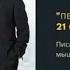 Интервью Александра Свияша для радио Премиум Центр позитивной психологии Разумный путь