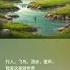 蘇小和詩歌音樂作品第一號 我愛這美麗世界 中文世界最有深度的歌詞