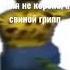 Паба пабаба пуба мем 1 пабапабабапуба