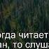 Коран Сура Аль Араф 7 204 Чтение Корана с русским переводом Quran Translation Quranrecitation