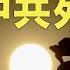 嚇壞國務院 這其實是中共無法承受的事 红潮禁闻