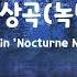 일간클래식 쇼팽 야상곡 녹턴 2번 1시간 듣기 Chopin Nocturne No 2 Listening To It For An Hour