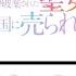 Kanpeki Sugite Kawaige Ga Nai To Konyaku Haki Sareta Op F Riria Aitoka Lirik TL