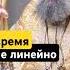 Спираль времени