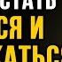 Как никогда НЕ ЗЛИТЬСЯ И НЕ РАССТРАИВАТЬСЯ из за кого либо З Фрейд
