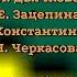 Маша и Медведь До леты не будить Создатели