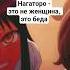 Нашла своего отаку неиздевайсянагаторо аниме Lc Amv нагаторо этонеженщинаэтобеда Nagatoro