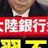 華為偷了韓國芯片 美國正式調查 深圳加大洩洪 暴雨已破7項紀錄 世紀暴雨 港府無能引爆民怨 中共開發AI殺手 美國跟進 全球新聞 新唐人電視台